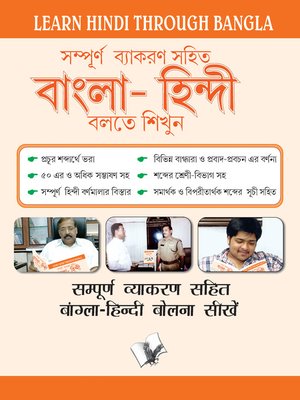 cover image of Learn Hindi Through Bangla (Bangla To Hindi Learning Course)